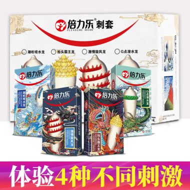 【避孕润滑】倍力乐刺套三只装